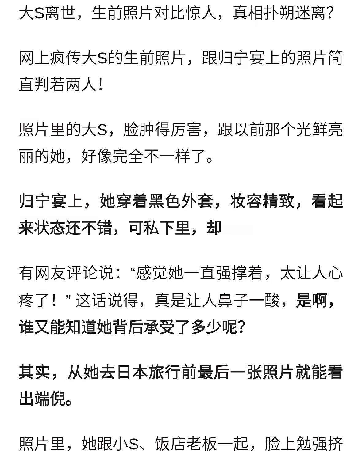 大S走了，生前照片对比惊人，真相扑朔迷离 