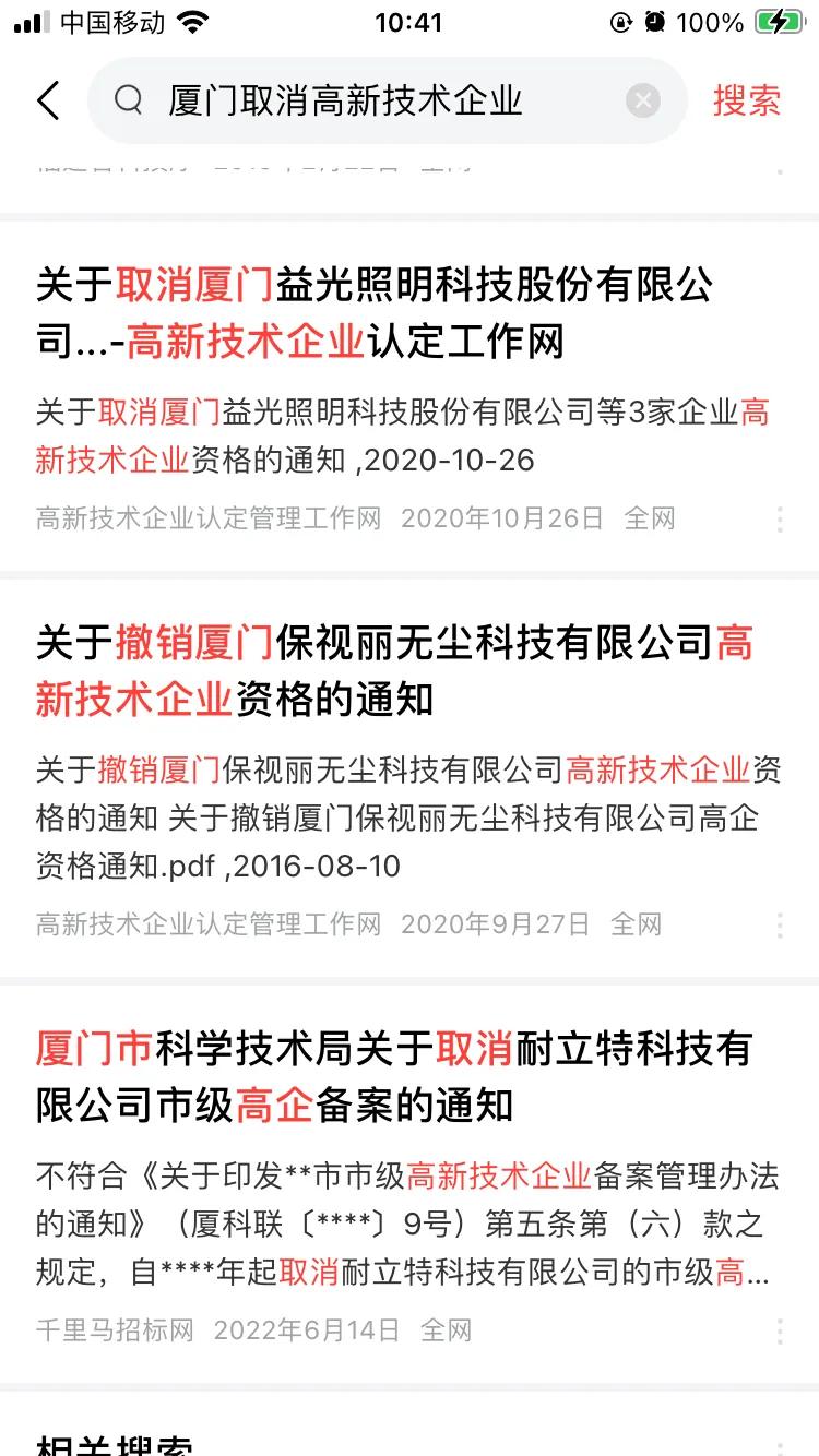 厦门，有这么多高新技术企业，被取消？吓人