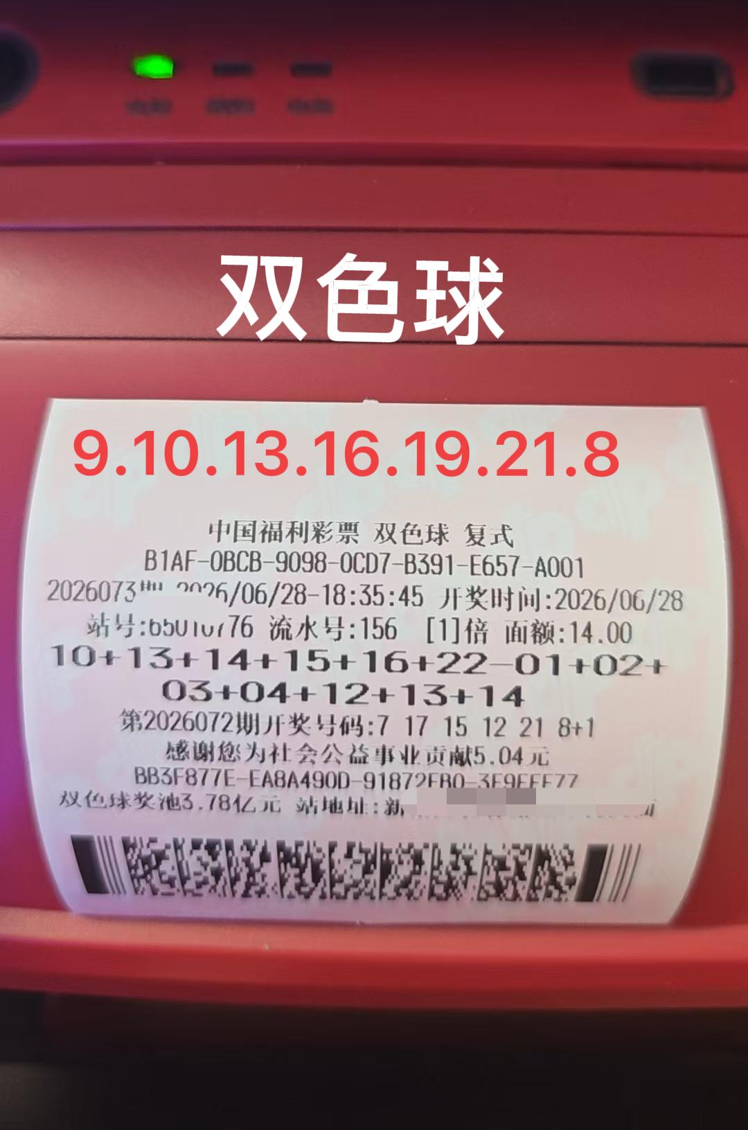 中奖彩票真的看运气吗？我觉得那必须是啊！就拿双色球来说，中奖概率低得离谱，红球要