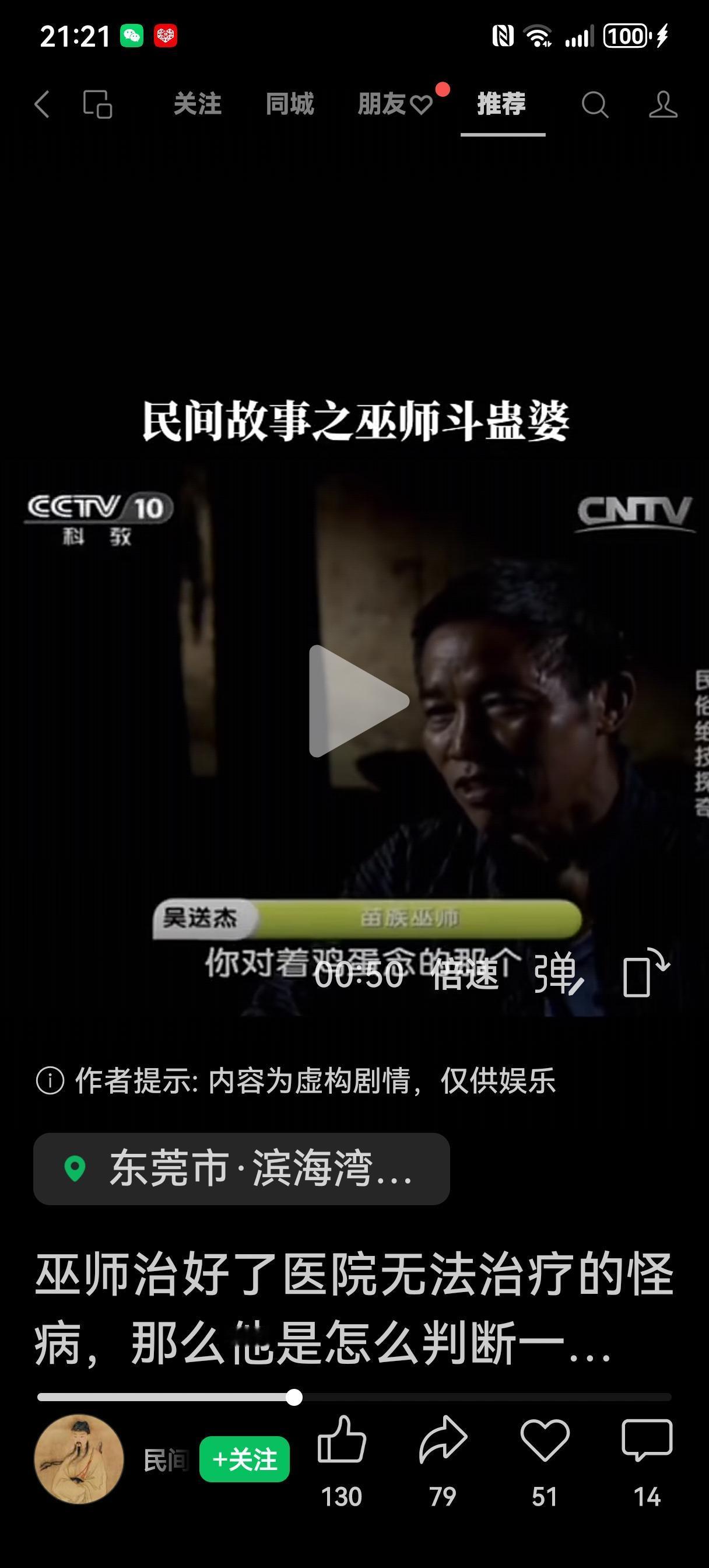 中国民间“某些治病”的方式的确用现代科学解释不了。这些事情几十年前，特别是上世纪