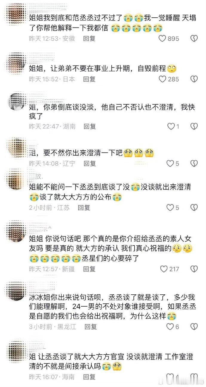 #范丞丞梦女#  范丞丞梦女跑到范冰冰评论区请求范冰冰帮范丞丞澄清[黑线][黑线