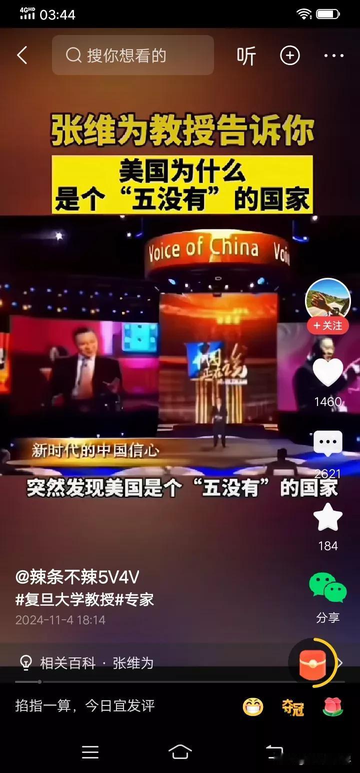 张教授:突然发现漂亮国是个“五没有”的国家-没有高铁，没有微信，没有支付宝，没有