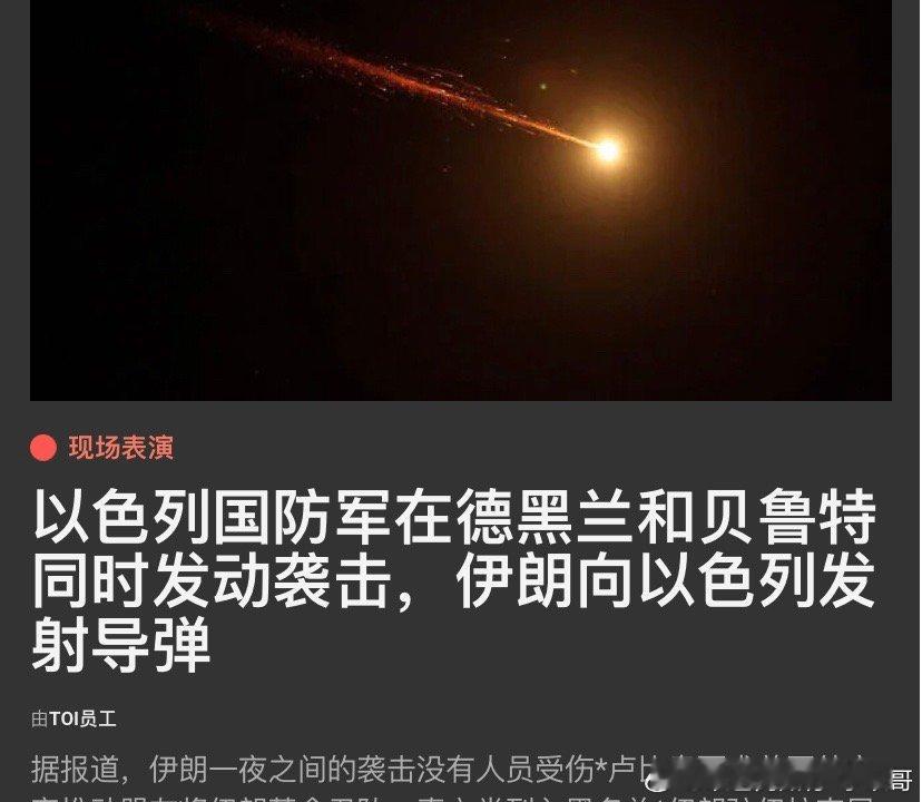 接着打伊朗的导弹与哈马斯的火箭弹越来越像了，就是无差别袭击，主要针对平民。而以色