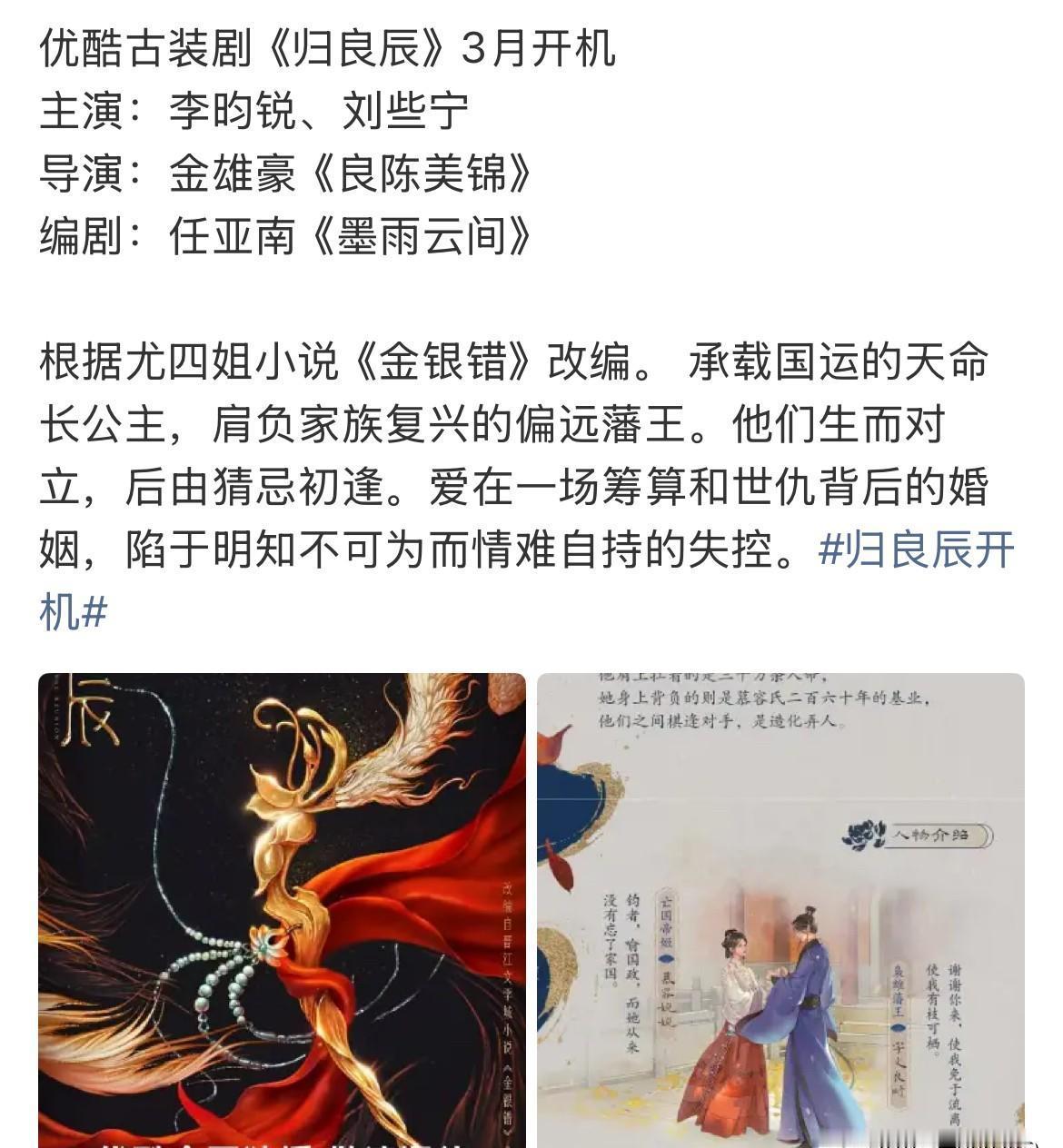 杨洋新剧《不让江山》女主还是周杰琼，李昀锐的《归良辰》则换成了刘些宁。
这消息一