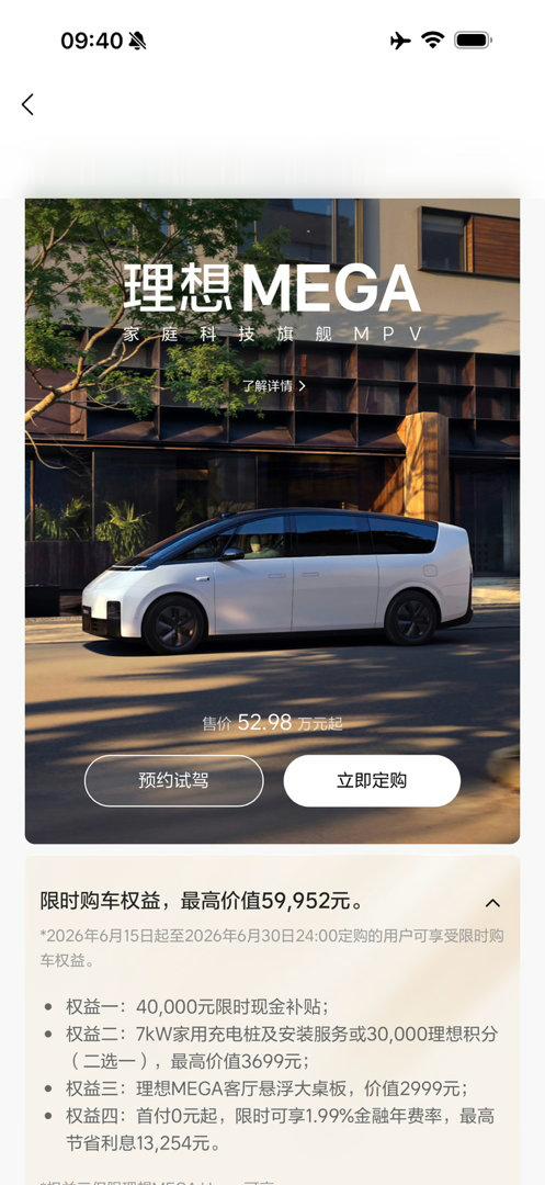MEGA竟然又多优惠了15000现在全款-40000元取消了免息活动 直接现金优