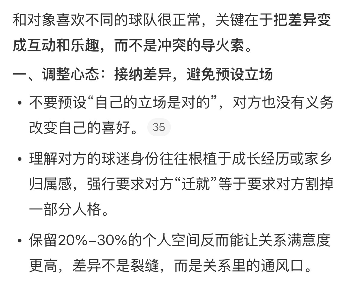 和对象喜欢不同的球队怎么办说是这么说，但真的那会很难不在意所以很理解说这个时候最