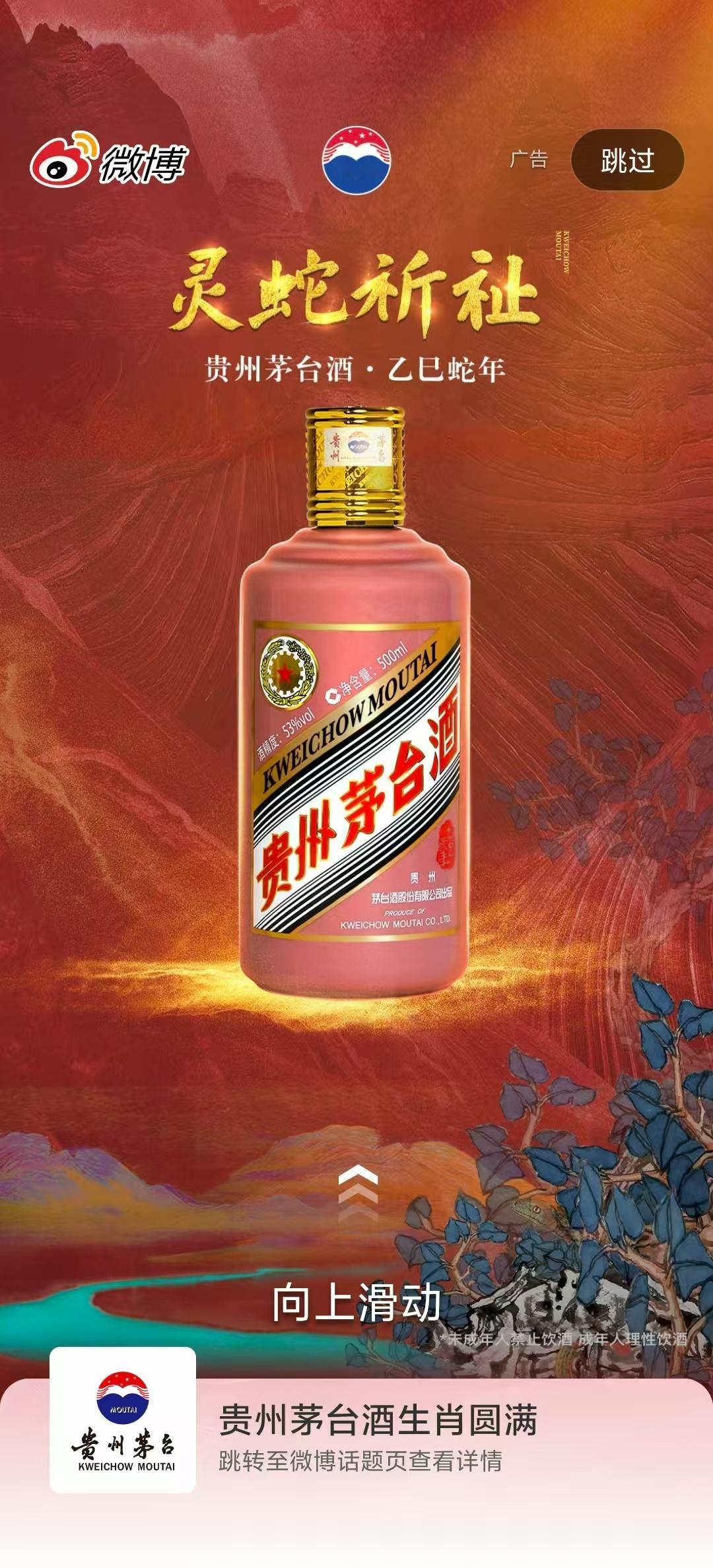茅台开始做广告了……能跌倒1500以内吗？ ​​​