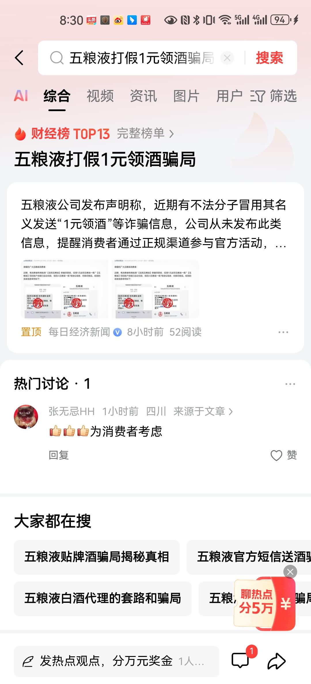 五粮液的这波打假活动其实并不是首次出现的，在很多酒品牌中也经常能看到，而且之前也