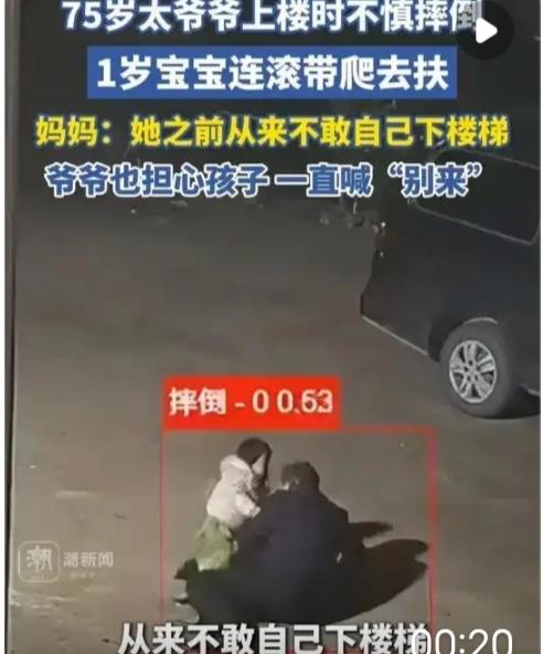 监控拍下暖心一幕！75岁爷爷摔倒在地，1岁半孙女的举动，看哭无数人
 
万万没有