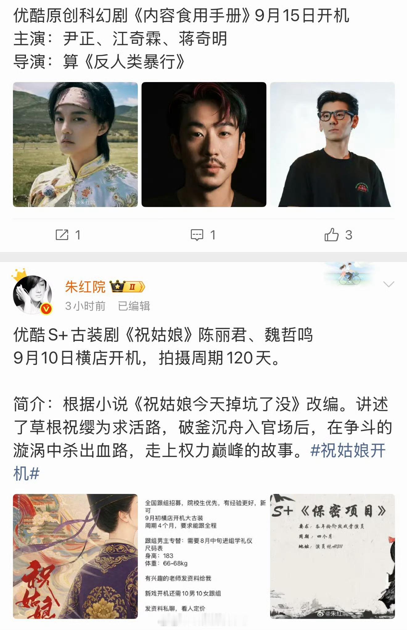 最近开机🍉龚俊 豹隐南山 横店排景即将开机郑业成 李云霄 河东小镖师 8.31