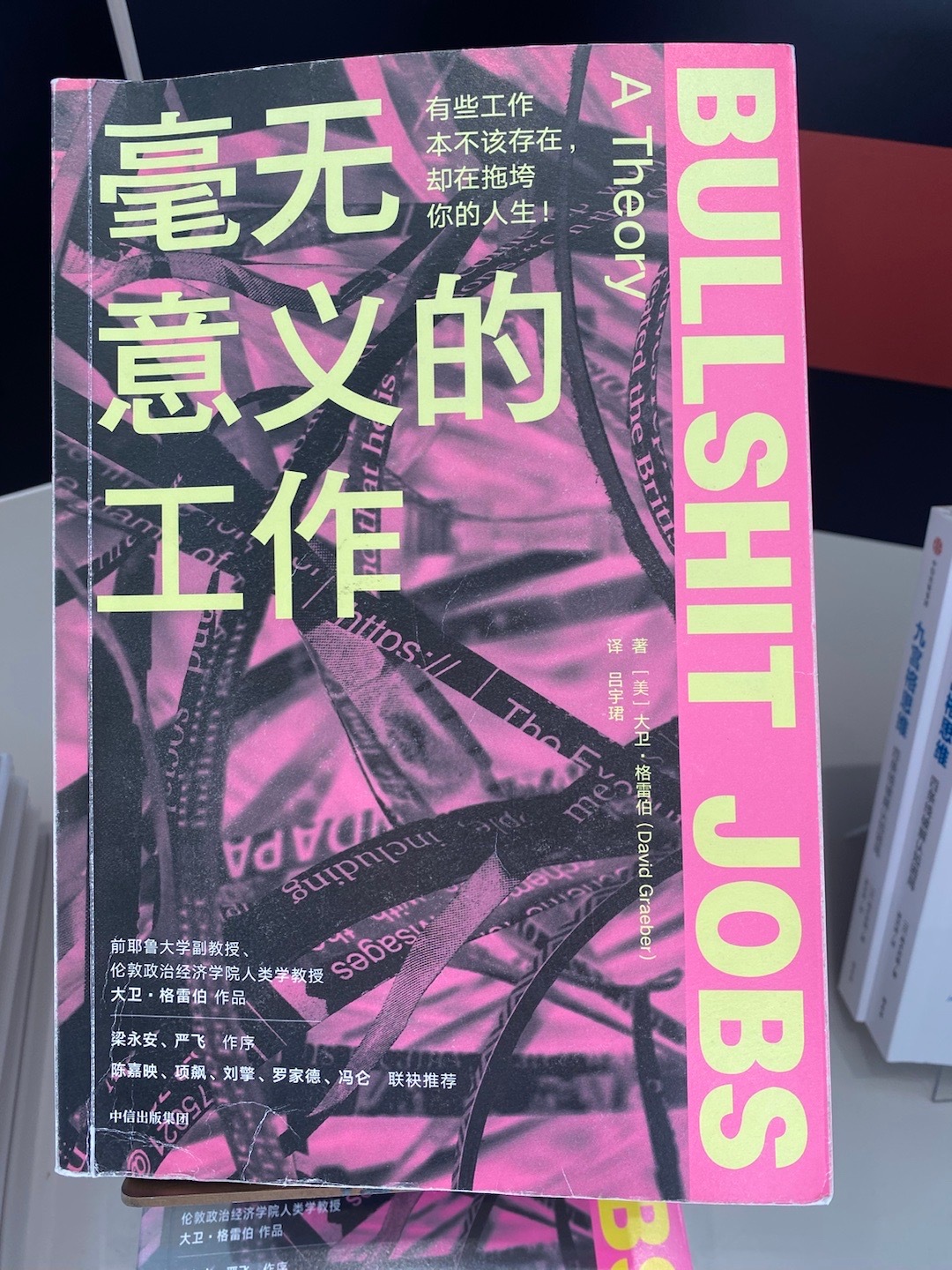 Bullshit jobs 英文名字更绝[嘻嘻] ​​​