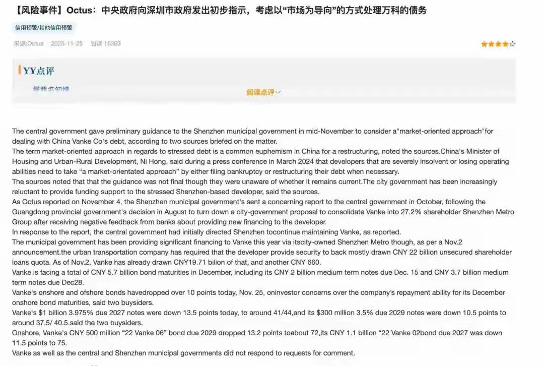 万科又一次成为资本市场焦点。

11月26日，万科多只债券突然发生“断崖式”下跌