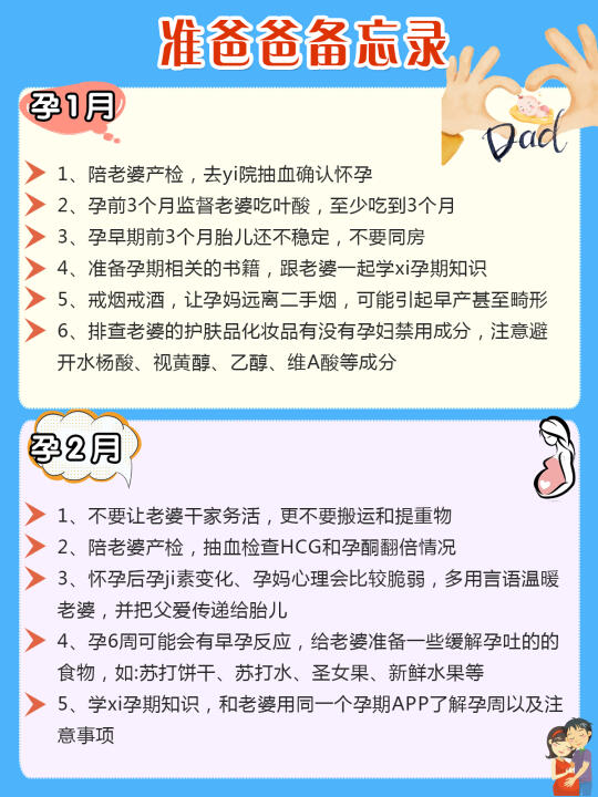 老婆怀孕后准爸爸能干啥？赶紧转给老公看