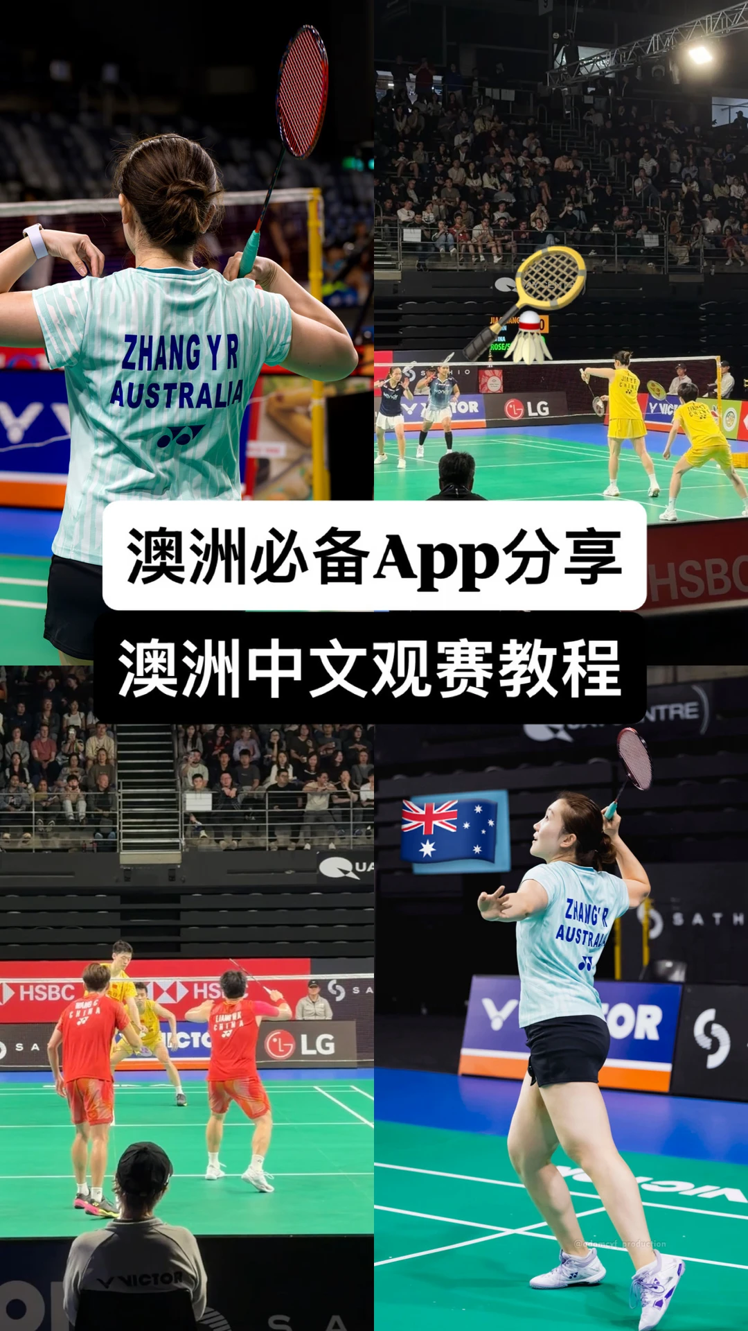 澳洲必备App分享 【附🇦🇺在澳中文观赛教程】