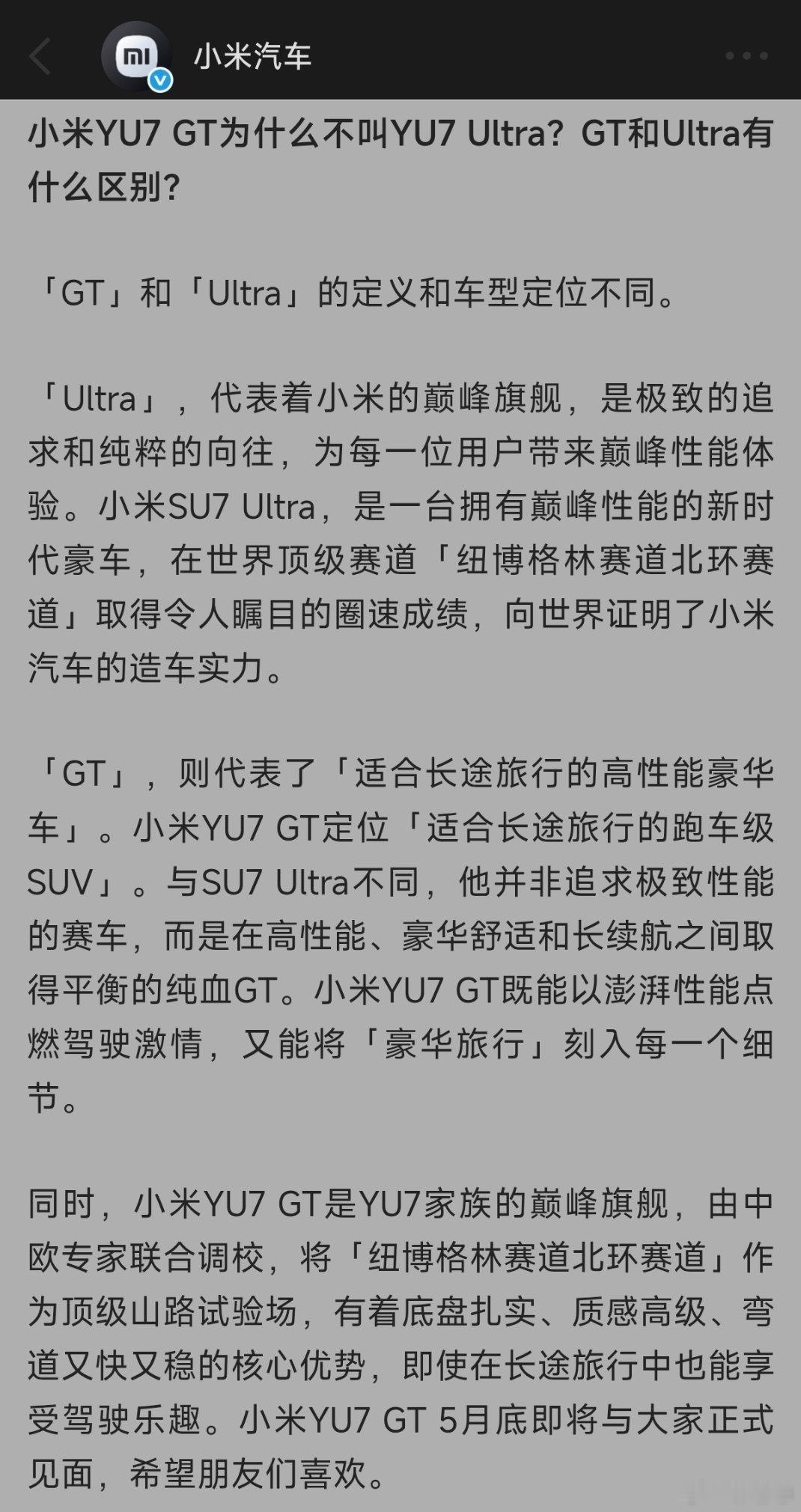 所以，YU7 GT发布会的5月底是指521(周四)还是528(周四)？我猜521