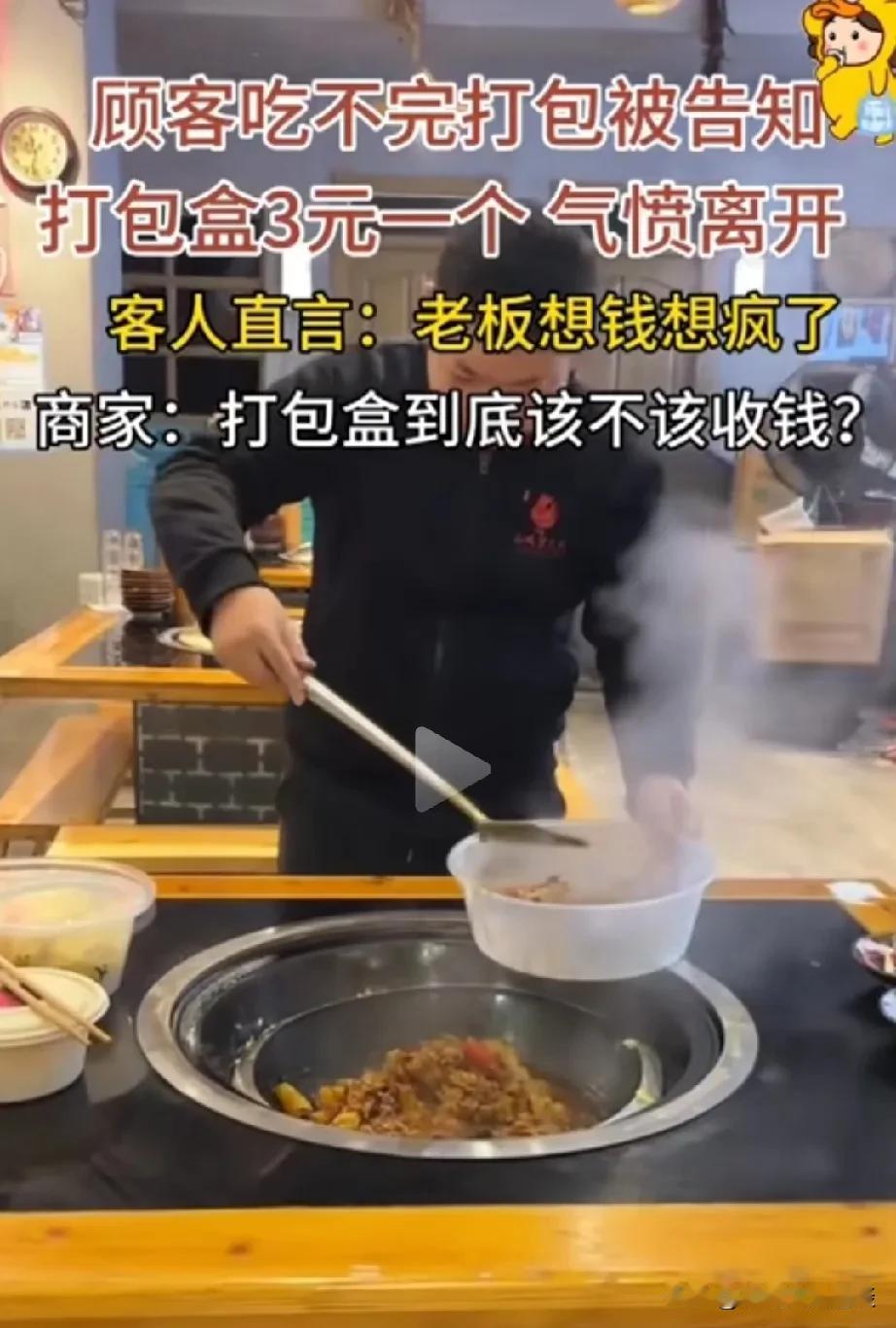 这样的人开饭店，生意会红火吗？客人几个人吃铁锅炖，没吃完，想打包回去，店里竟然要