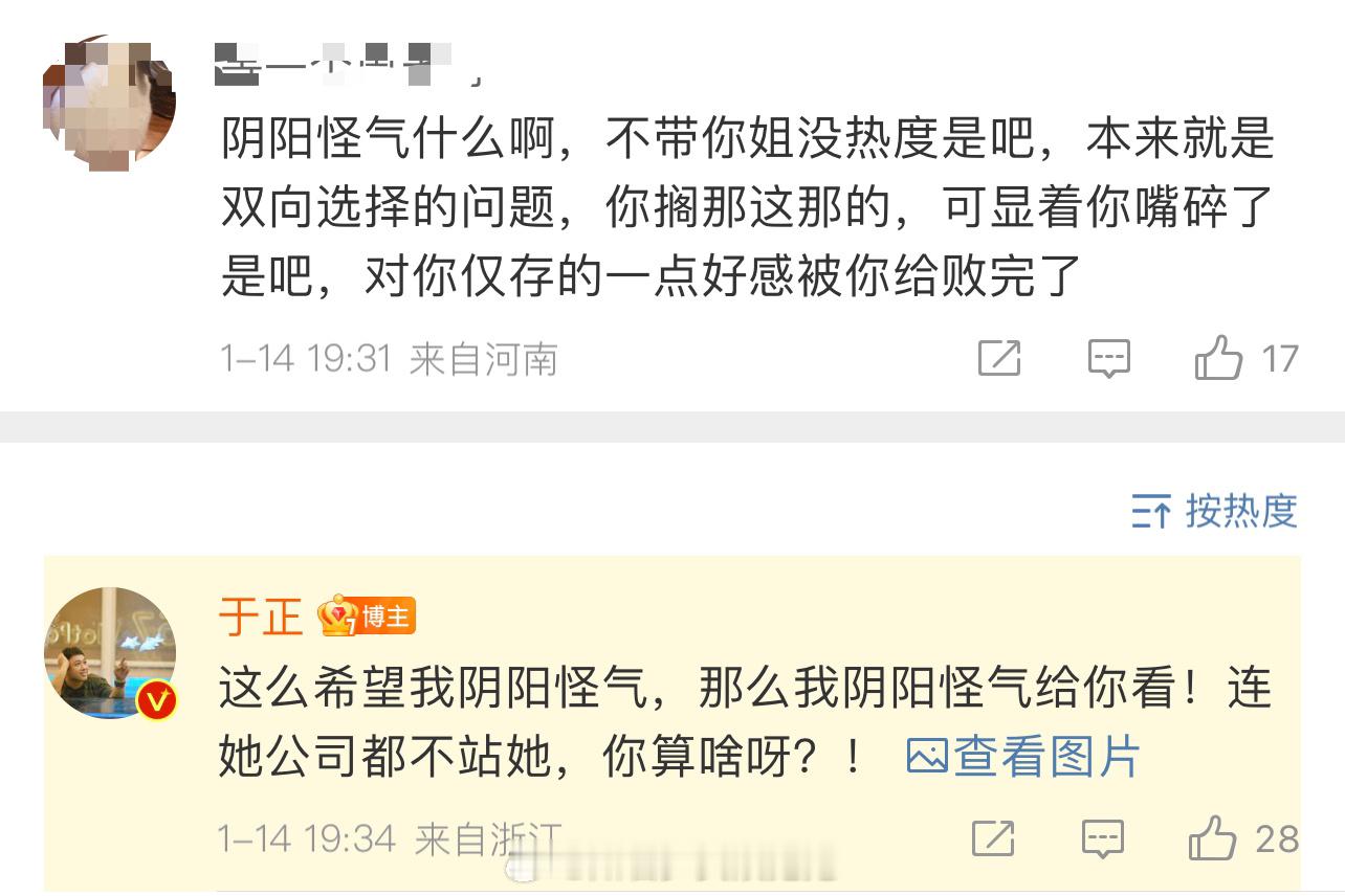 #于正晒嘉行聊天记录##于正晒聊天记录回应祝绪丹开拍前辞演#于正回复网友晒嘉行聊