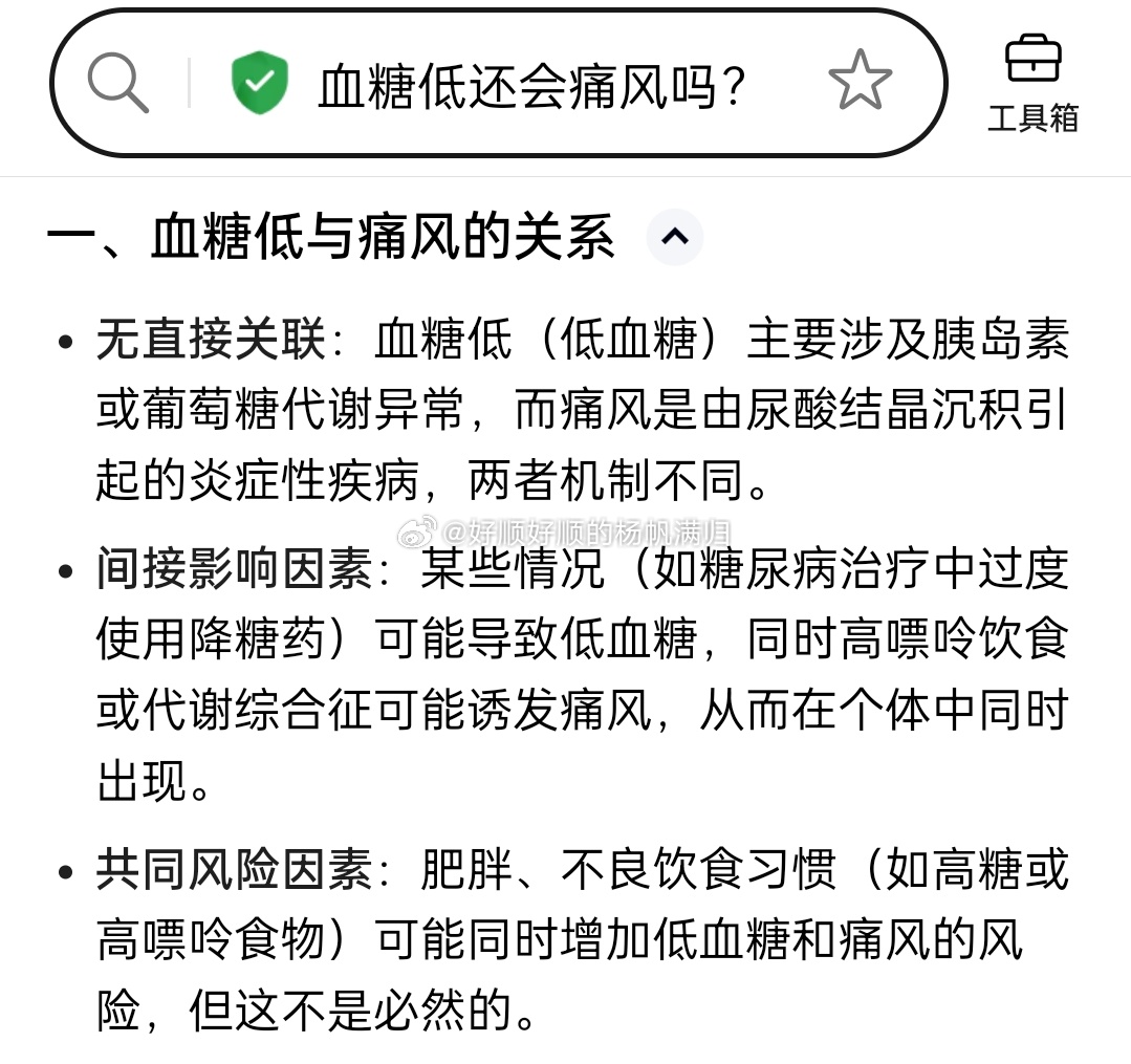 低血糖还会痛风吗？一个人不吃海鲜，不抽烟不喝酒，但有痛风可这个人低血糖，饭后的血