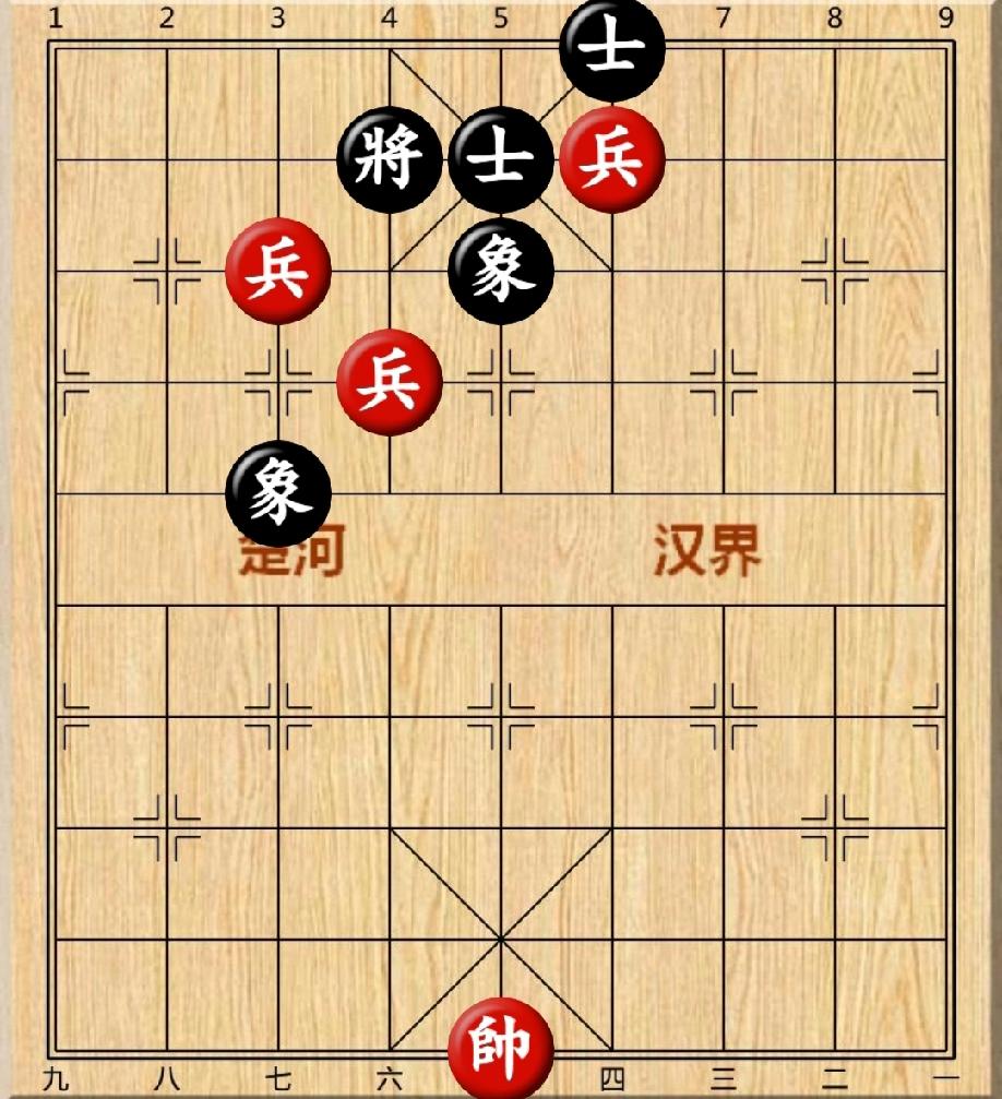 棋友们，这是一个红方三个兵对黑方士象全的残局，大多数的棋友都走成一个和局，误冲七