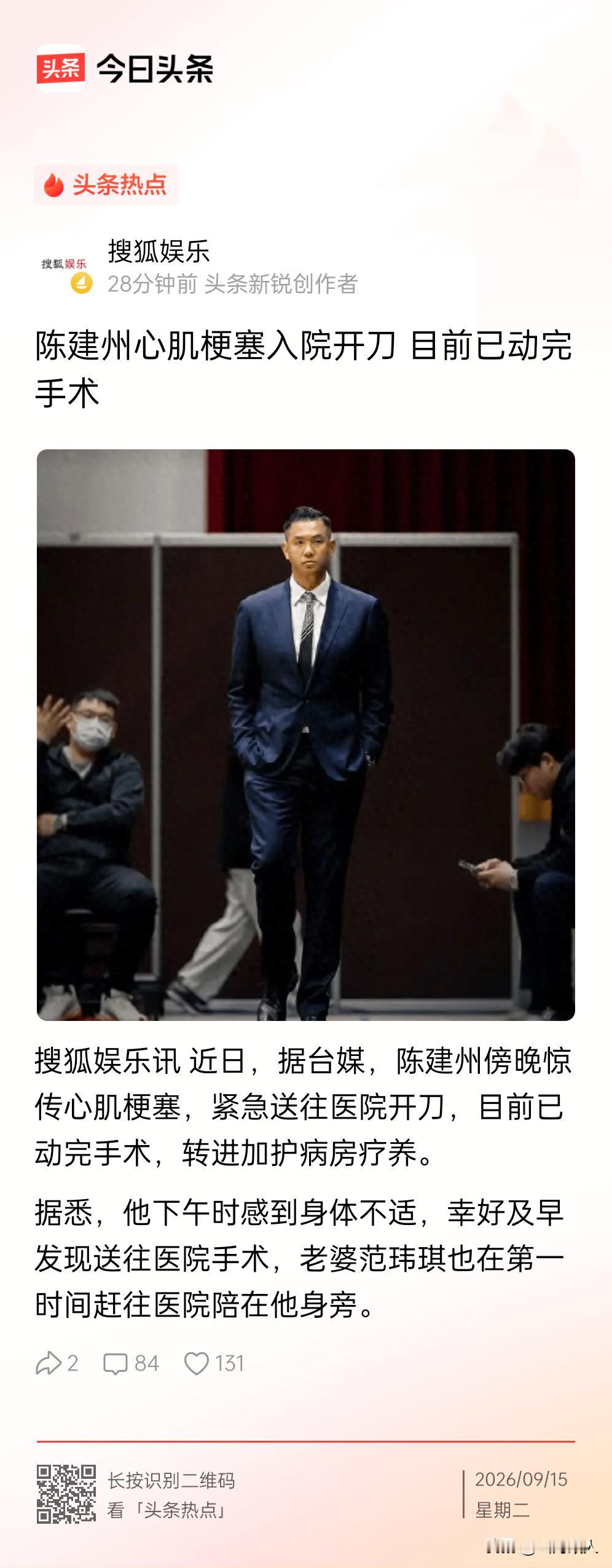 49岁黑人陈建州突发心肌梗塞，紧急送入台大医院开刀。

 
娱乐圈传来一则让人揪