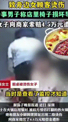 情侣就餐突发意外打翻火锅，路人无辜被烫伤，三方僵持谁来担责？
 2026年6月2
