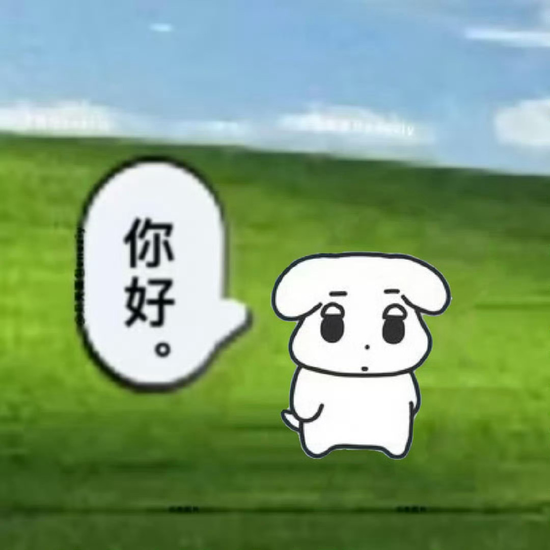 我总感觉谁给我发信息但是我忘回了 
