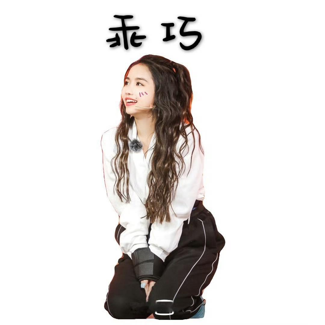 考古翻到一张the9团综时期做的表情包，乖巧球，麻麻这就给你松绑 