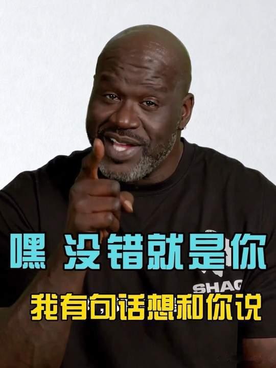 来接收NBA球星的五一祝福 奥尼尔带着他的品牌来整活了！“努力的你，劳动节不止要