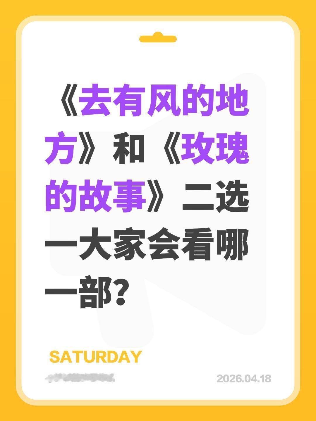 《去有风的地方》和《玫瑰的故事》二选一大家会看哪一部？去有风的地方 玫瑰的故事 