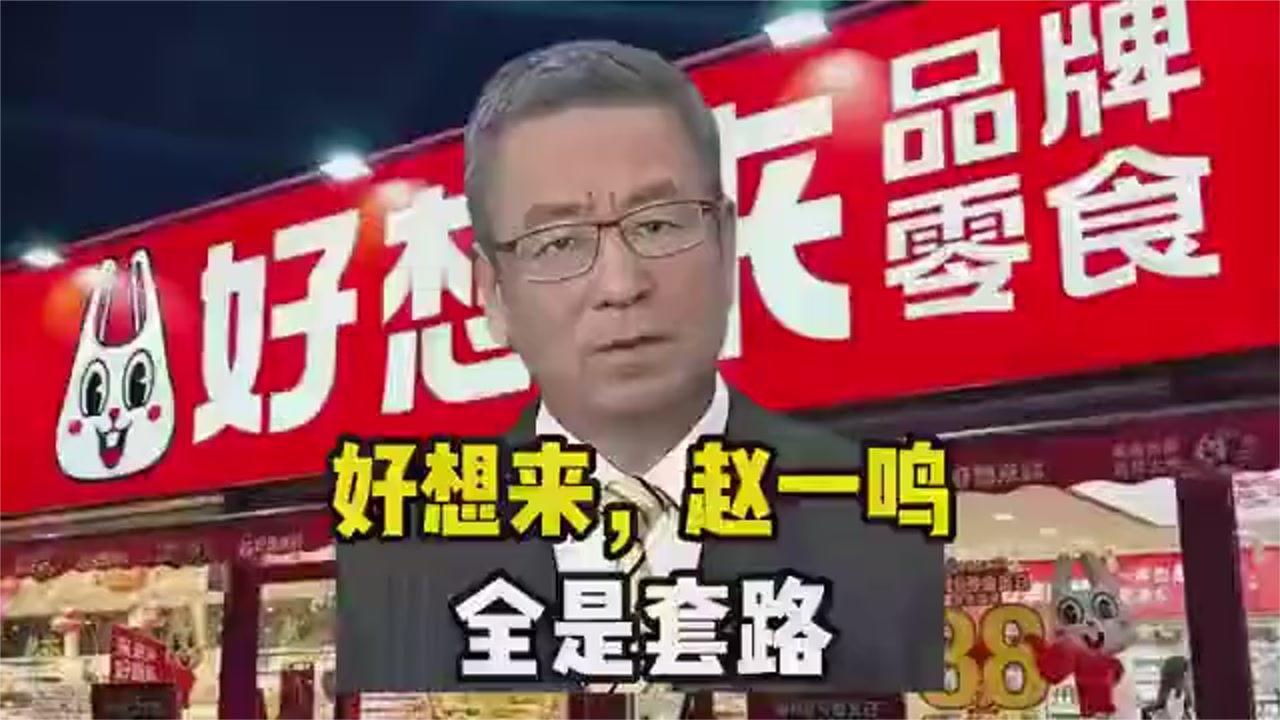零食店低价假象揭秘：赵一鸣等品牌折算后超超市价