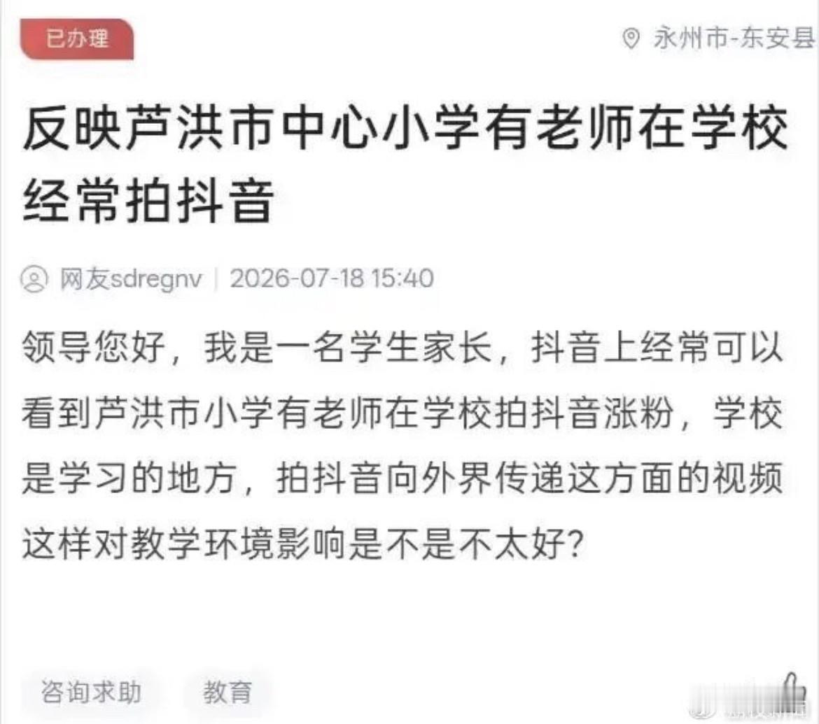 从爆火到熄火，就9天。

湖南永州东安县芦洪市中心小学。一个乡村音乐老师。抖音7