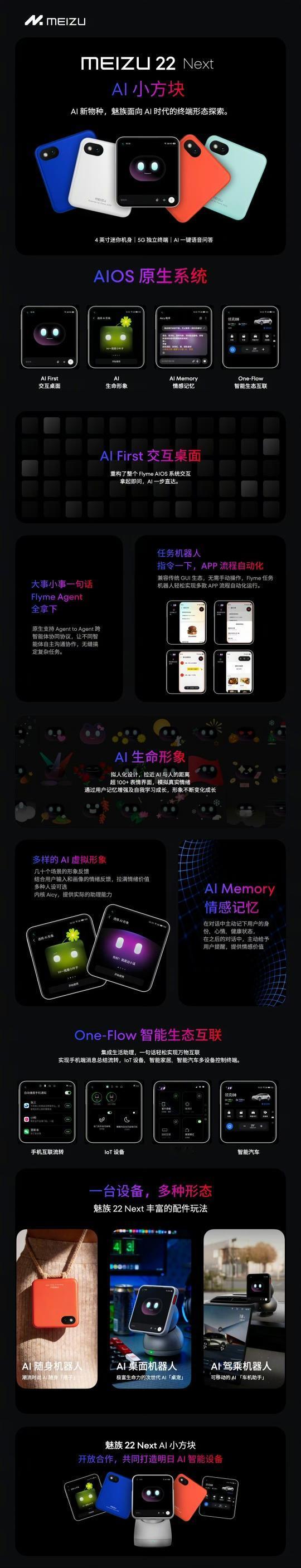 魅族给出AI时代，接下来对于AI终端的一款产品，魅族22 NEXT，AI小方块。