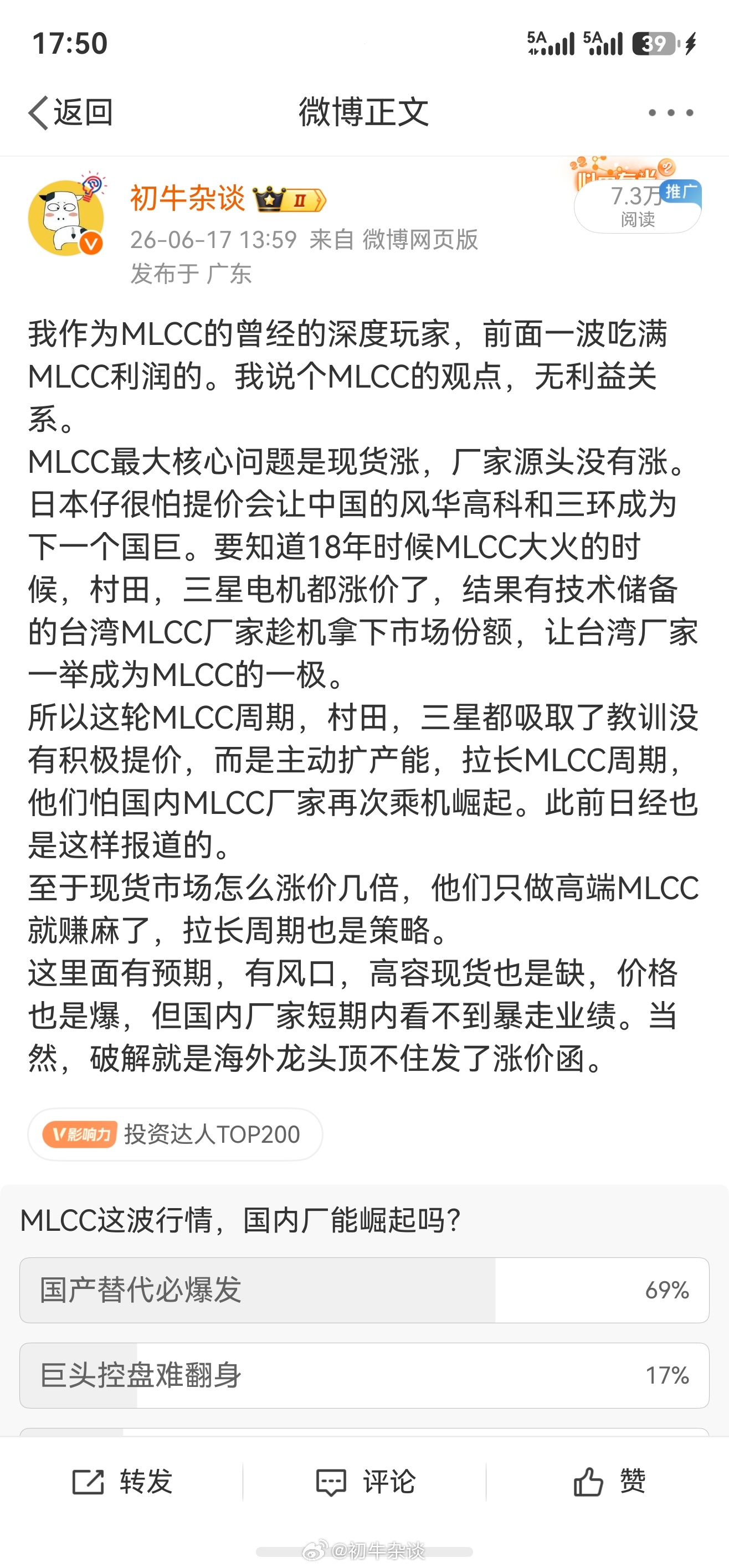 风华高科，中报近三亿的利润，被我几乎彩票般预测中了。mlcc最大问题就是日本韩国