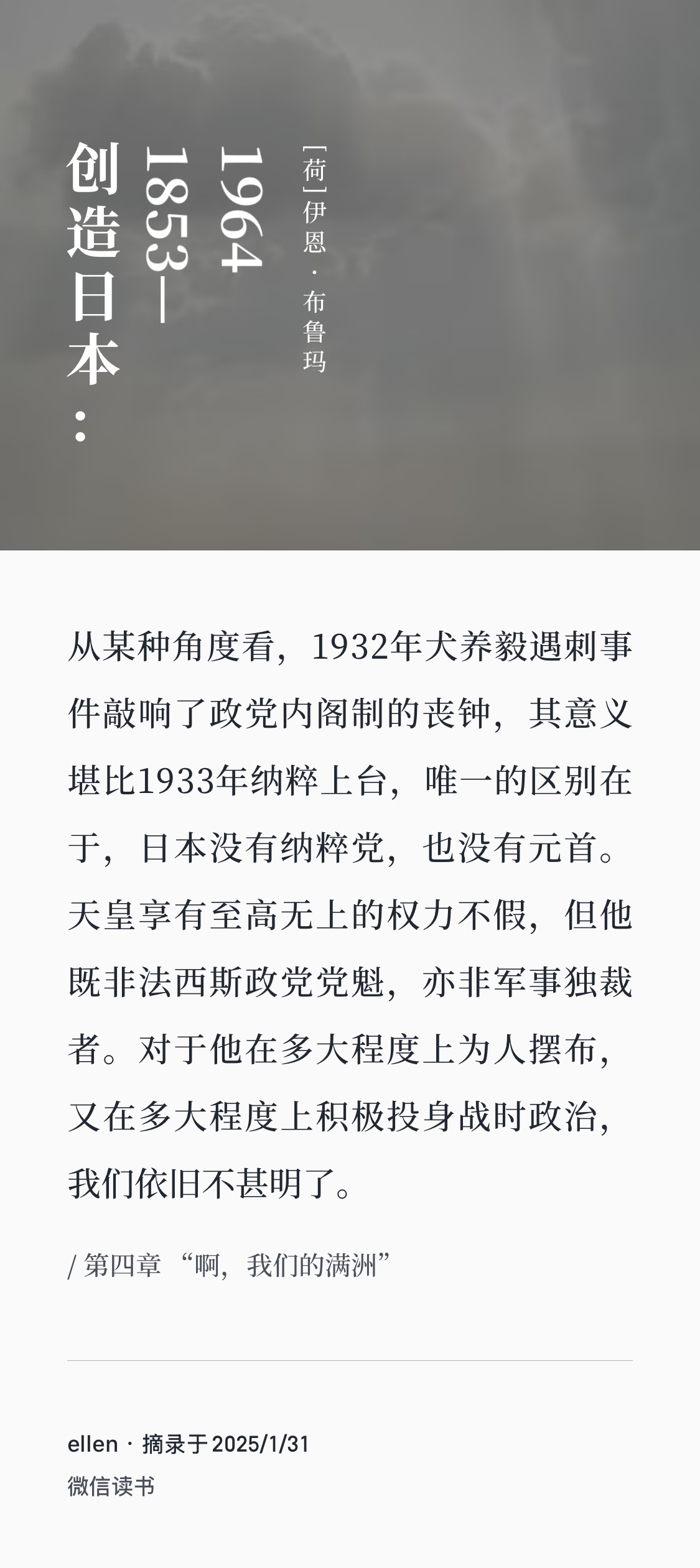 这就是柄谷说的“天皇制法西斯”。下面听命于天皇，天皇又被下面摆布。整个日本稀里糊