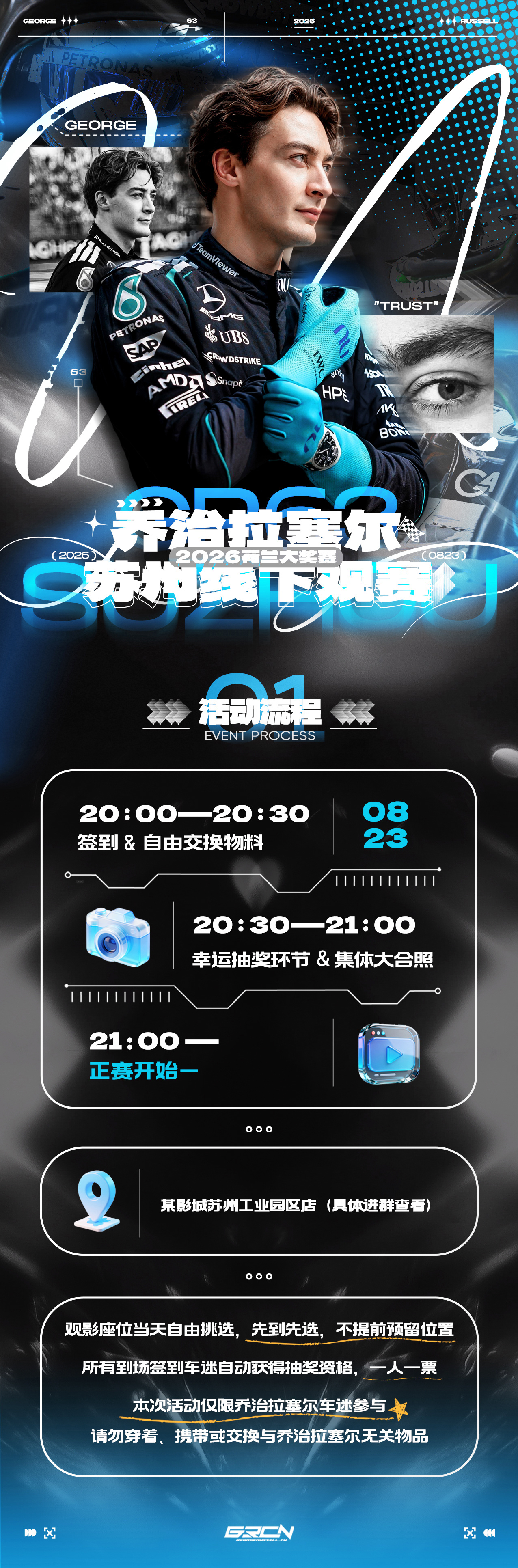 GRCN荷兰大奖赛线下观赛｜四城联动正式开启！北京、苏州、杭州、佛山四城观赛活动