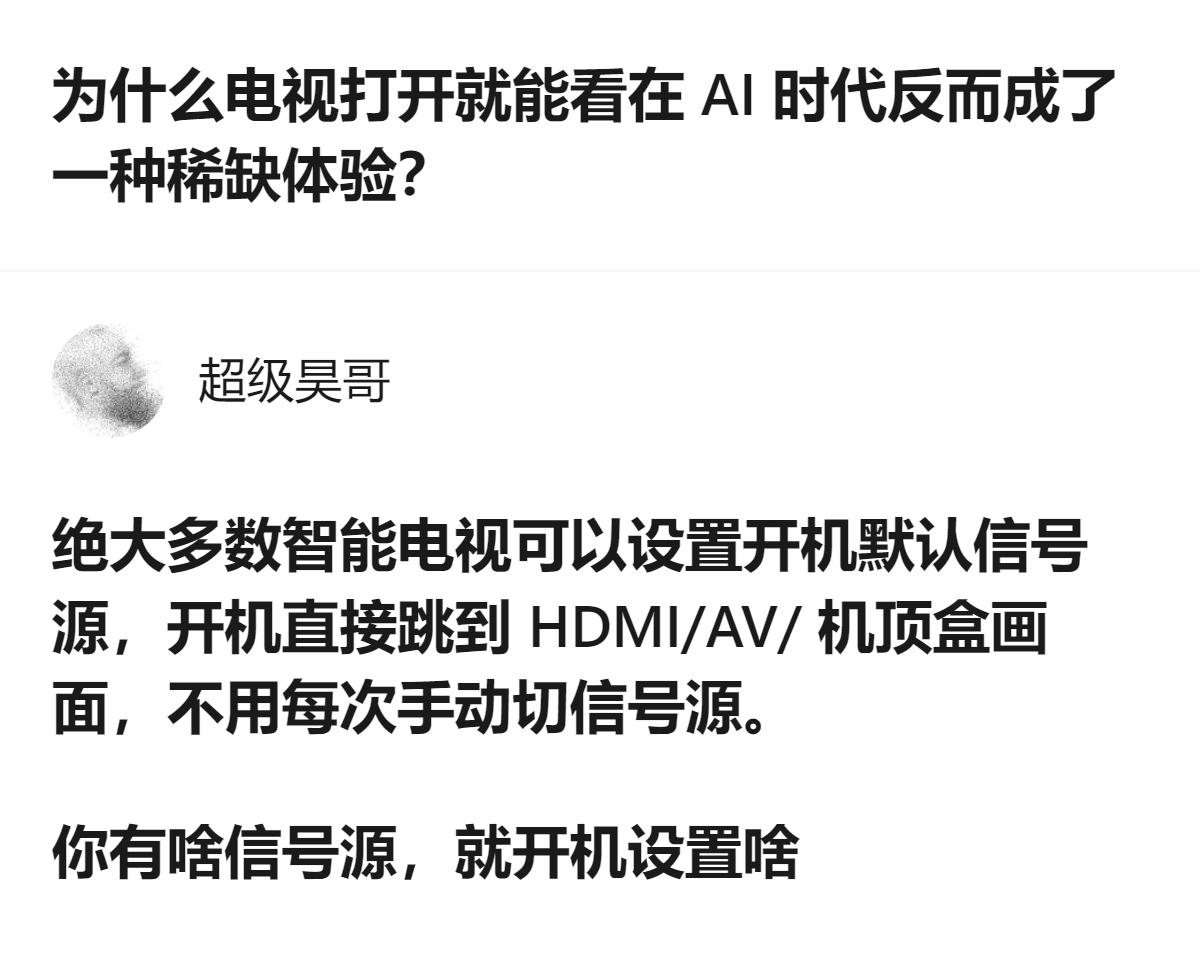 智能电视其实可以设置开机默认信号源，开机直接跳到机顶盒或其他常用信号源，不用每次