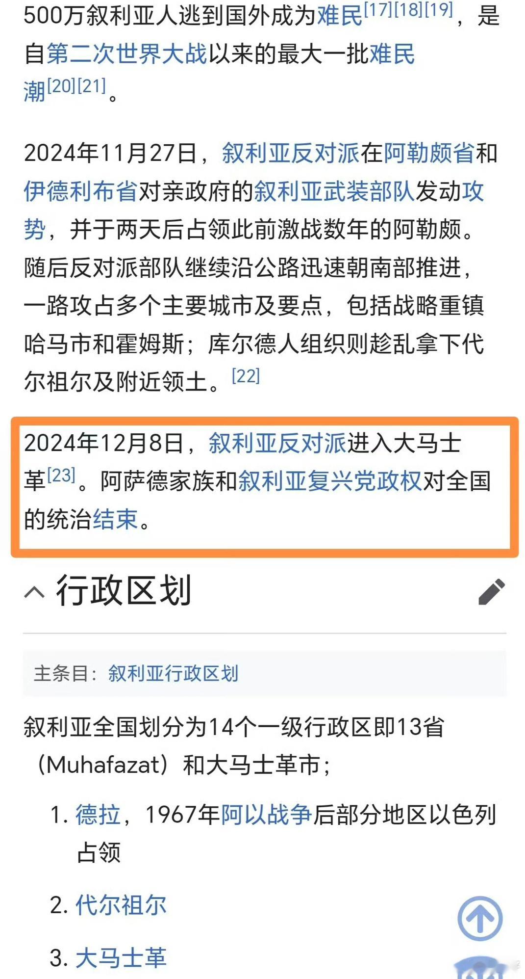 叙利亚亡国了？……没了？……2024.12.08阿萨德政权已经结束了…… 