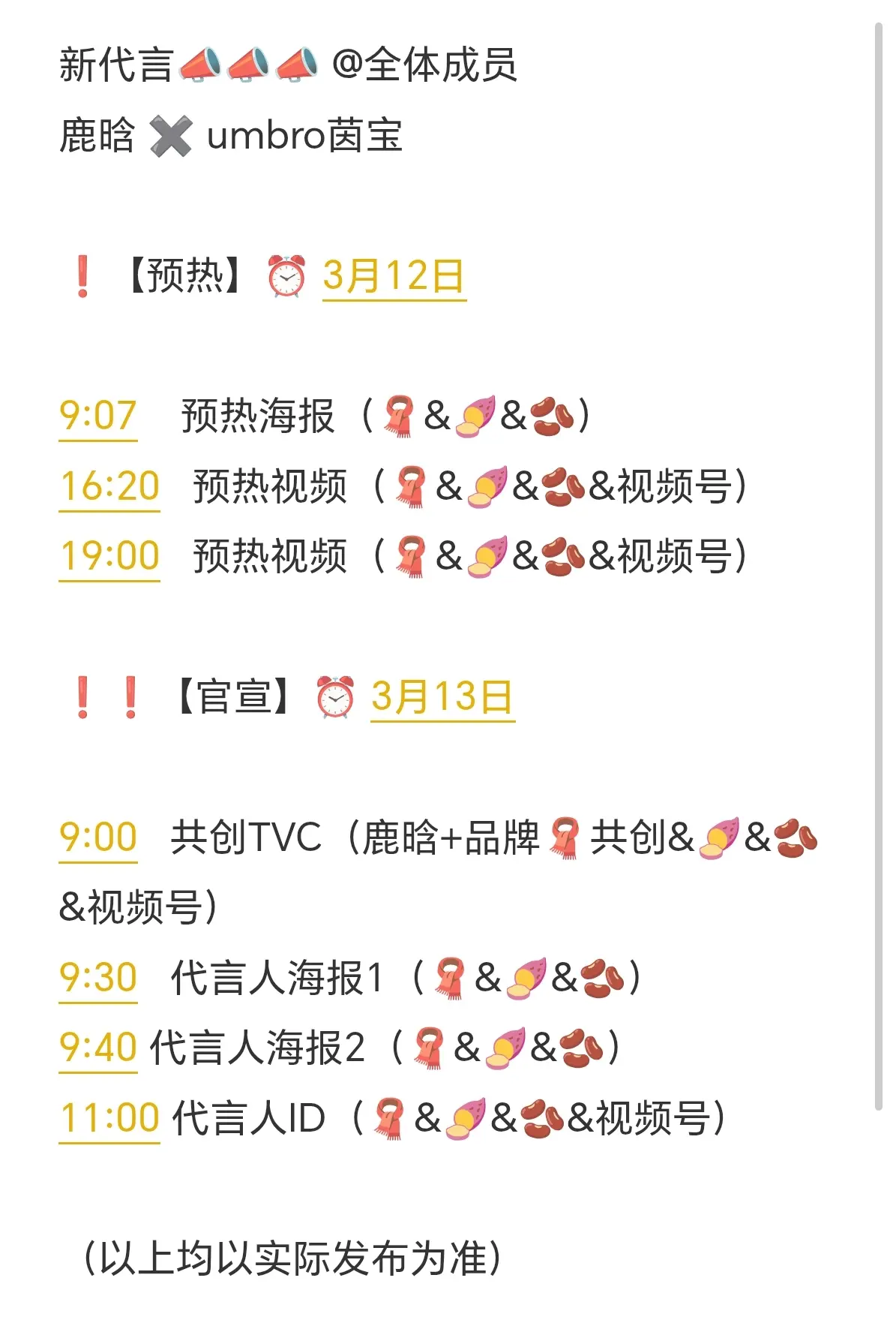 都提前订好闹钟哈⏰！！