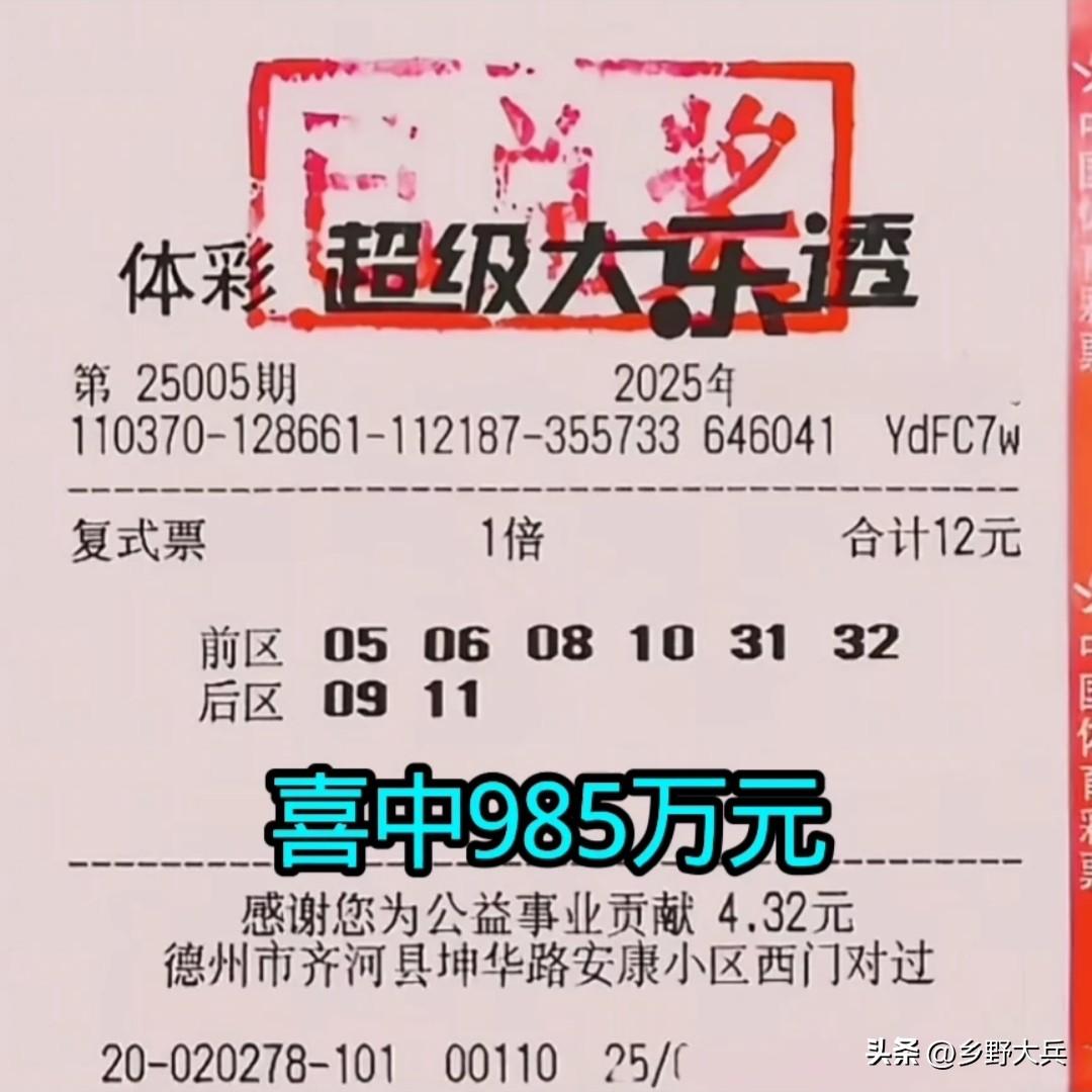 山东德州彩民花12元买彩票，喜中大奖985万元，据说中奖号码是家里的一只猫挑选出