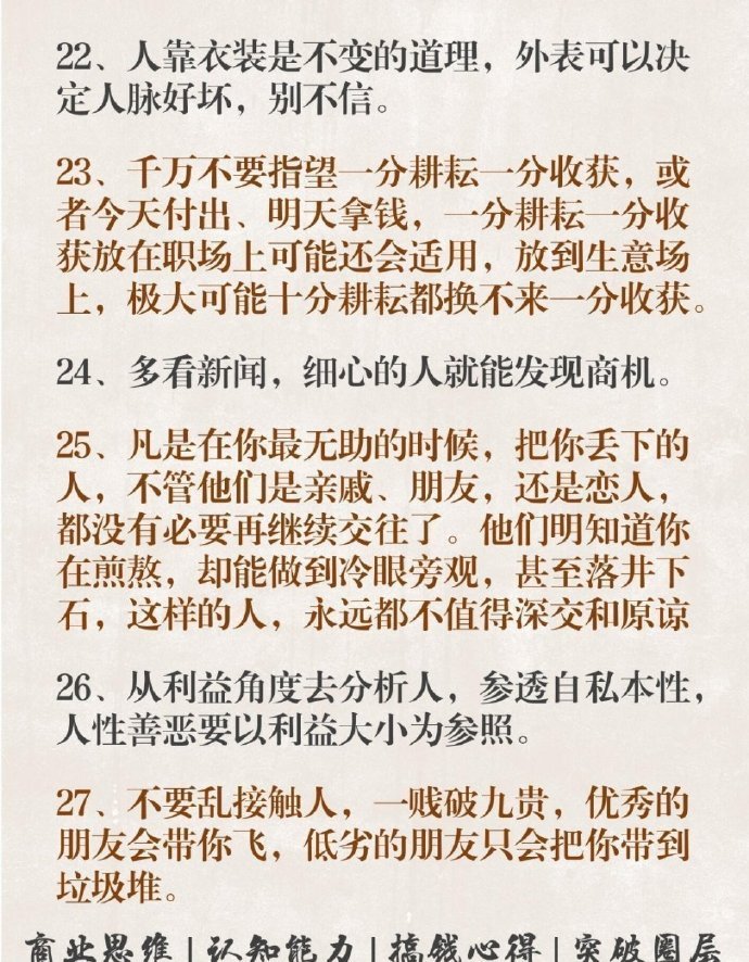 生意人不外传的心计人性 