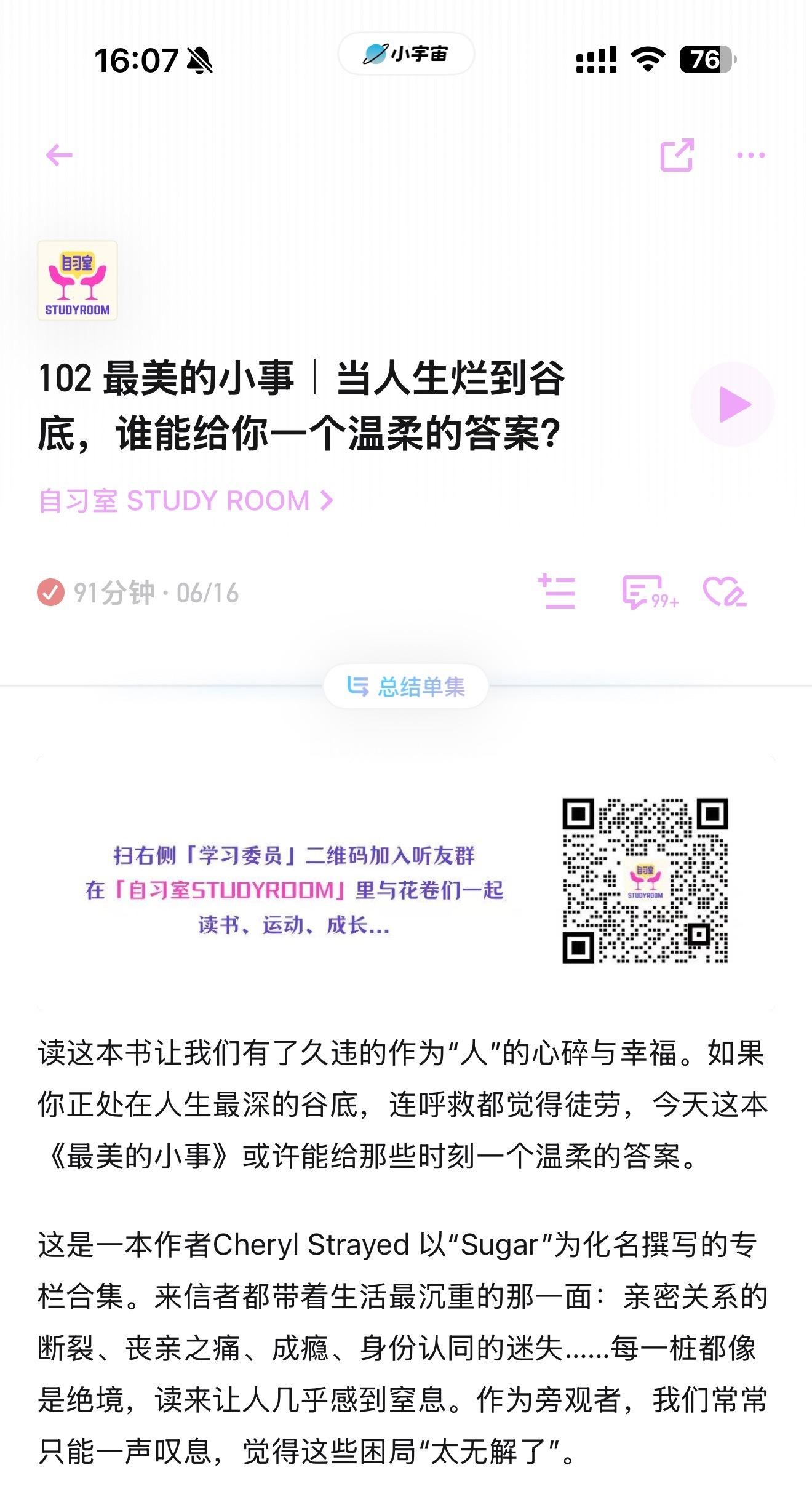 听这节播客有好几处地方都让我忍不住落泪，讲的是《最美的小事》这本书，作者通过回信