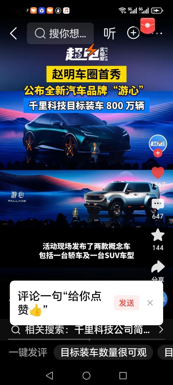 车友们好消息来了近日，全新Ai汽车品牌亮相，千里科技发布了与合作伙伴生产的全新汽