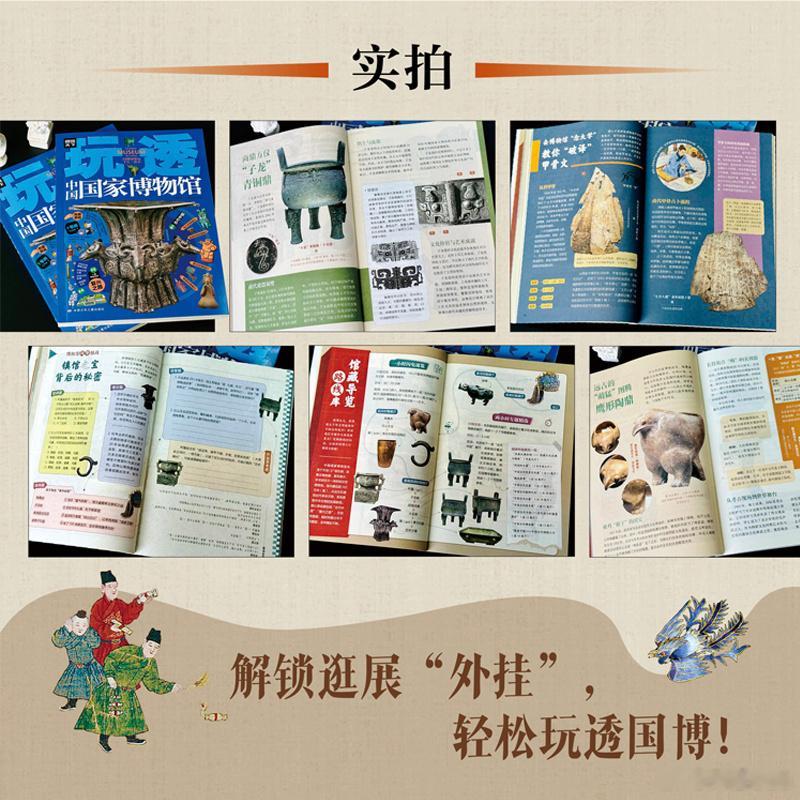 知書club 新书介绍丨这本《玩透国家博物馆》，就像一位会讲故事的“博物馆搭子”