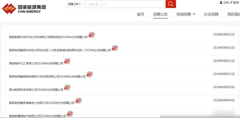 2026国家能源集团社会招聘启动！

作为去年陪跑过的过来人真心劝大家，别光看着
