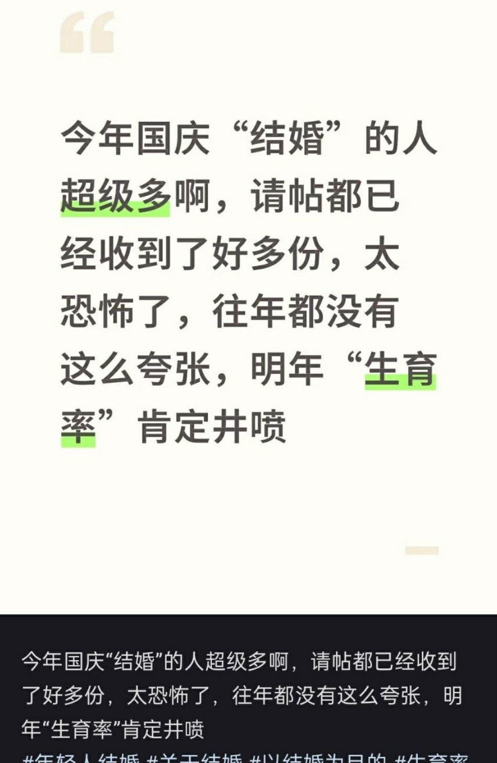 年轻人结婚不能太平平无奇有网友发现，今年国庆结婚的年轻人非常多，请帖都已经收到好