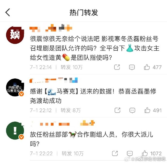 丞磊转发区沦陷了丞磊转发区沦陷白鹿粉丝直接冲到丞磊的微博转发区甩锤，质问团队是不