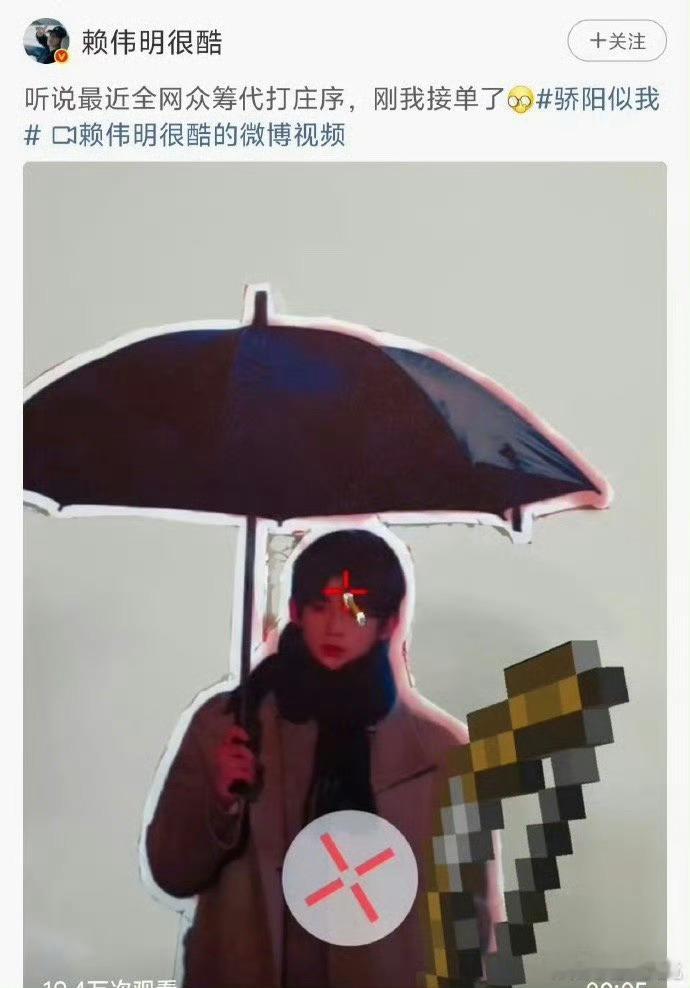 赖伟明把代打庄序视频删了额……顾漫看了得气死…… 