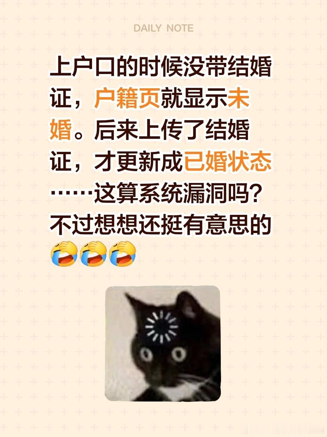上户口的时候没带结婚证，户籍页就显示未婚。后来上传了结婚证，才更新成已婚状态……