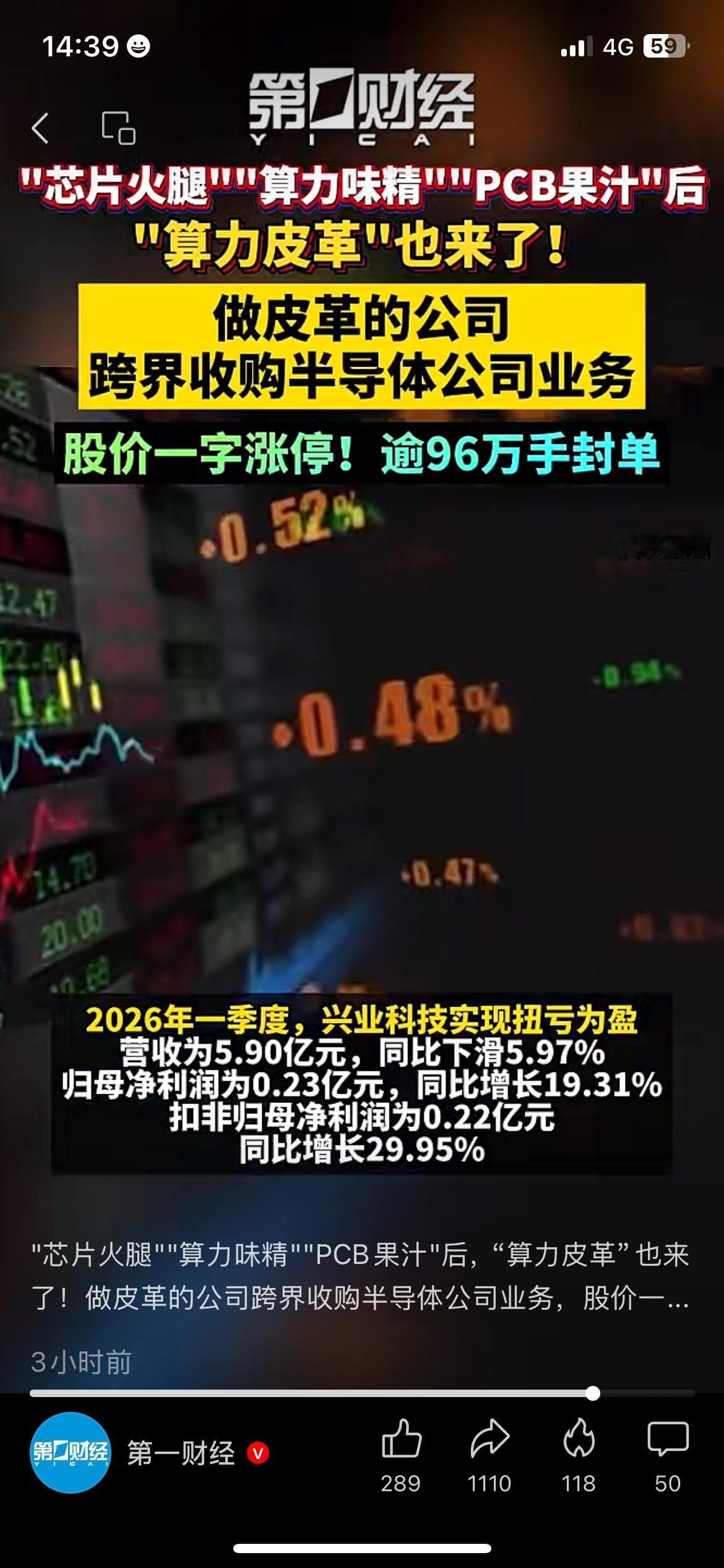 太离谱！做皮革的跨界蹭芯片，开盘一字涨停封单96万手
继火腿、味精跟风算力炒作后