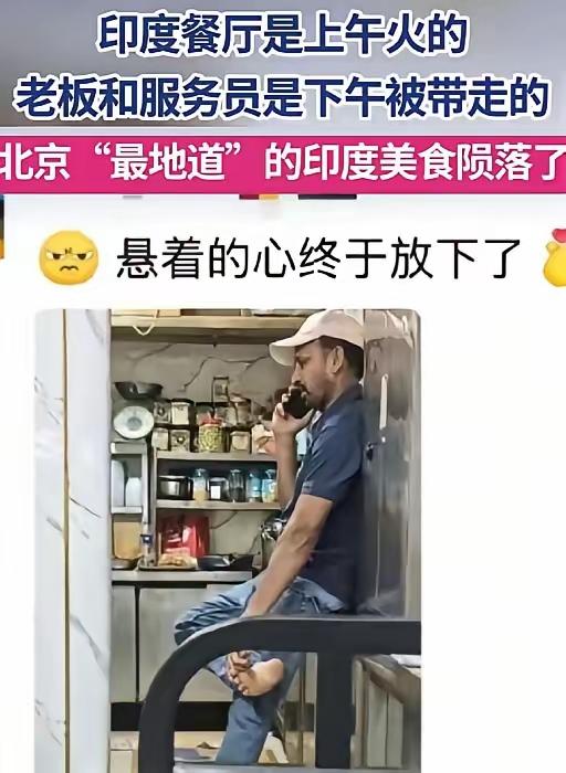 朝阳群众又立大功了！
中国传媒大学旁有家印度餐厅，因为味道正宗中传的学生喜欢吃印